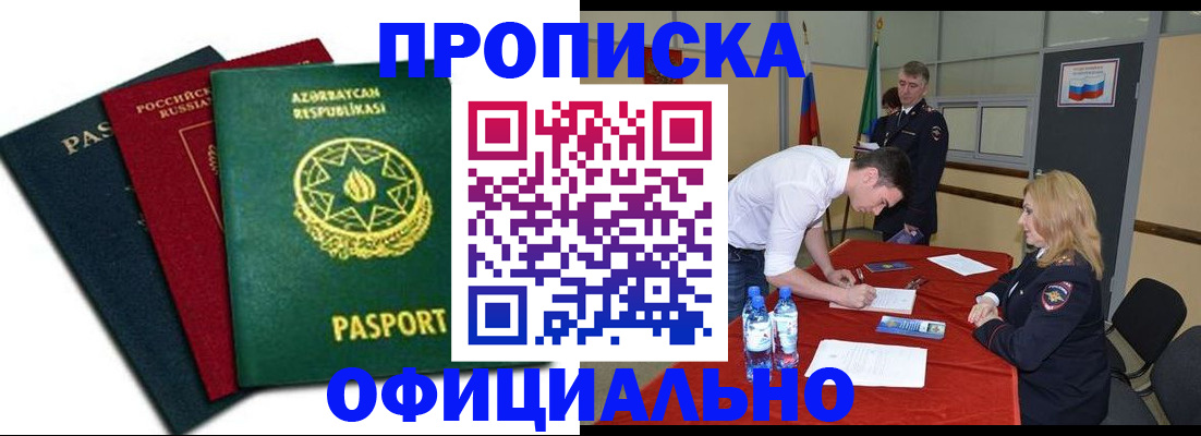прописка гарантия в Сорочинске