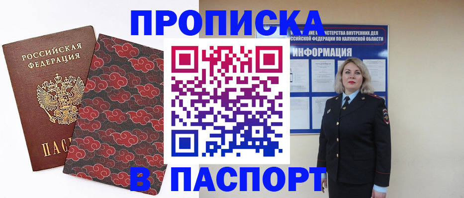 прописка ребенка в Сорочинске