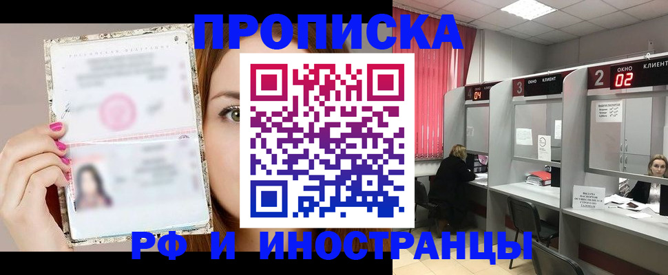 временная регистрация в Сорочинске