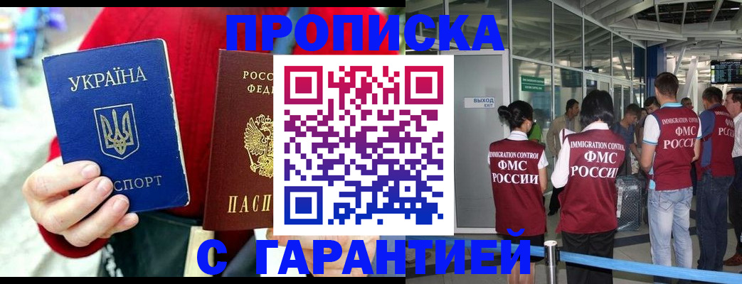 временная регистрация купить в Сорочинске